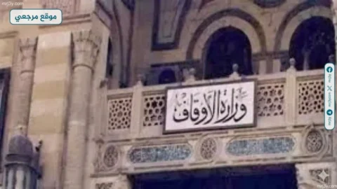 وزارة الأوقاف المصرية