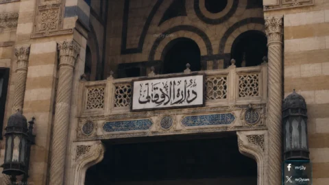 وزارة الاوقاف