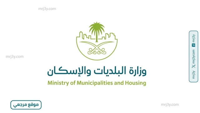 وزارة البلديات تعتمد لائحة رسوم العقارات الشاغرة لتنظيم السوق