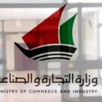التجارة الكويتية: تراجع معاملات التموين الإنشائي 15% في 2025