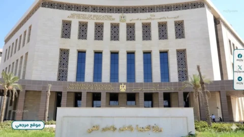 وزارة التربية والتعليم والتعليم الفني