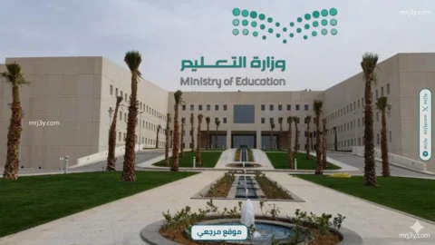 وزارة التعليم