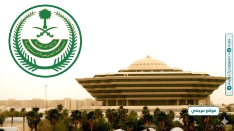 وزارة الداخلية