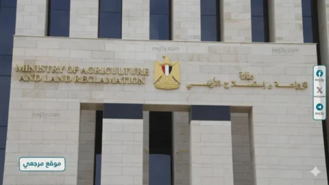 وزارة الزراعة