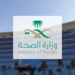 الصحة تشترط لقاح الحمى الشوكية للعاملين بموسم حج 1447هـ