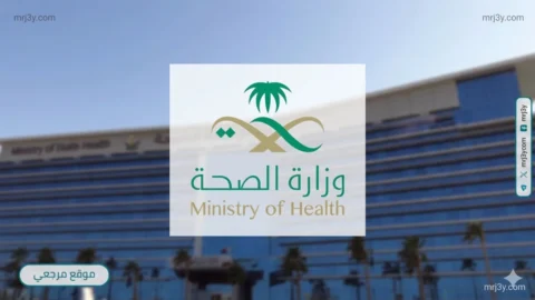 وزارة الصحة