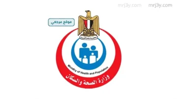 وزارة الصحة