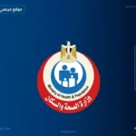 وزارة الصحة تستعرض تراجع إصابات الدرن وخطط التطوير الجديدة