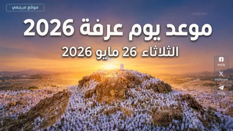 يوم عرفة